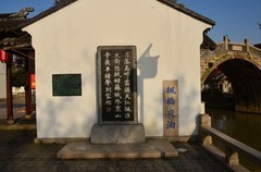 枫桥夜泊处（2）