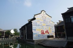 盛夏盐城--大纵湖东晋水城游记--续