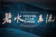 中国美术馆藏长江主题艺术精品展