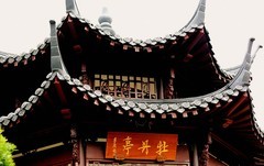 1847【不老松：纪实摄影】〖山河锦绣、詩画江南〗杭州西湖：牡丹亭！