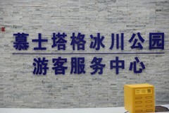 海拔5000多米的慕土塔格冰川公园【南疆】--45