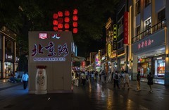 夜拍北京路步行街