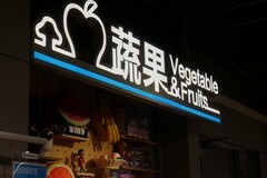 光谷盒马生鲜三