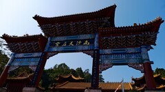 游天后宫随拍（8）