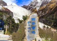 旅游天地（6）-----贡嘎冰川