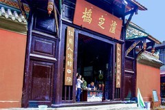 旅游天地（7）-----大渡河泸定桥