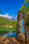 玉龙雪山蓝月湖风景