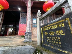 2025秋游（12）洞口县秀云寺