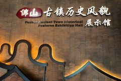 佛山的博物馆。