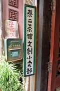 卡长沙老茶馆--蔡二茶馆