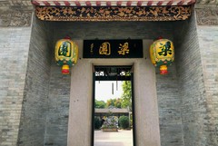 佛山古迹-梁园。