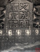 魏征撰 欧阳询书——九成宫醴泉铭碑（原碑）