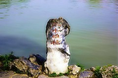 1904【不老松：纪实摄影】〖山河锦绣、詩画江北〗扬州瘦西湖！（2）