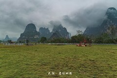 大新 · 明仕田园