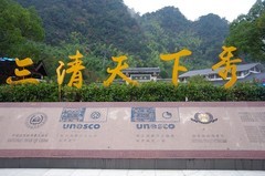 三清天下秀--续