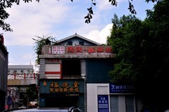 大足城区（2）