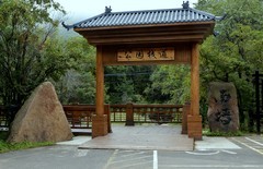 三道关——雾溪谷（2）