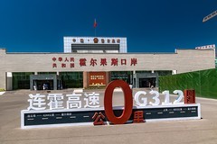 霍尔果斯国门文化展示馆