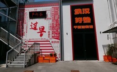 武汉映像---户部巷扫街！