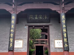 2026夏天游（40）洣泉书院