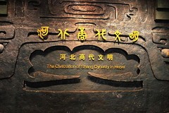 《河北商代文明》展览