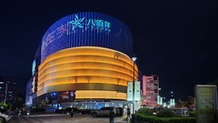 八佰伴商圈（夜景）