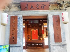 徐宅大屋