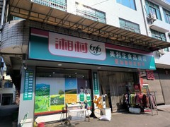 漫步星城 （986）湘村