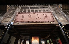 国庆节期间的李庄古镇（三）