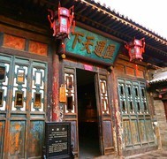 1957【不老松：纪实摄影】平遥古城：曰昇昌票号旧址！ (2)