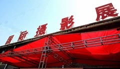 1955【不老松：纪实摄影】平遥古城：中国平遥国际摄影大展！ (2)