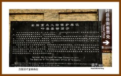游览明代叶县县衙—2023南行（河南省026）平顶山市