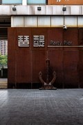 珠江琶醍-2