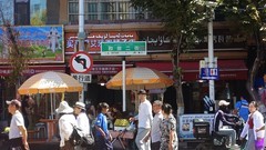 乌鲁木齐和田二街