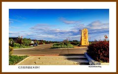 红色教育基地大兴村一独行吉林2025（068）延边州延吉
