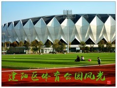 家乡的风景------福建南平建阳区体育公园风景