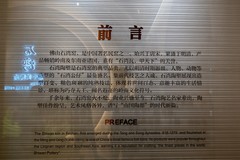 佛山博物馆——石湾是个美陶湾-1