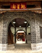 云南--昭通古城行【10】