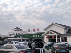 2026春节皖浙赣（154）新余服务区