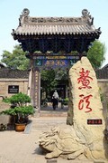 1989【不老松：纪实摄影】平遥古城：文廟！ (2)