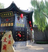 1991【不老松：纪实摄影】平遥古城：文廟！ (4)
