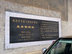 2026夏天游（63）漫步于朱亭古镇不足一公里的港街