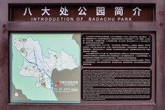 【镜头里】第1617号：北京西山八大处公园（二）
