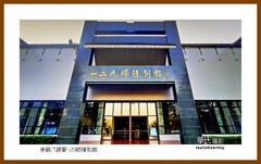 参观八路军129师陈列馆—2023南行（河北省046）邯郸市