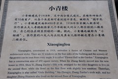 沈阳 · 帅府掠影（四）