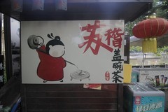 乐山苏稽古镇之二