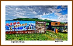 华美胜地旅游度假区一独行吉林2025（028）白山市抚松县