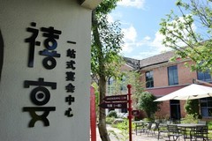 2026夏天游（74）这里有家“清水塘印象”餐厅