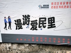 漫步星城 （1036）漫游爱民里
