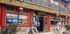 北京文化古街琉璃厂东街一瞥